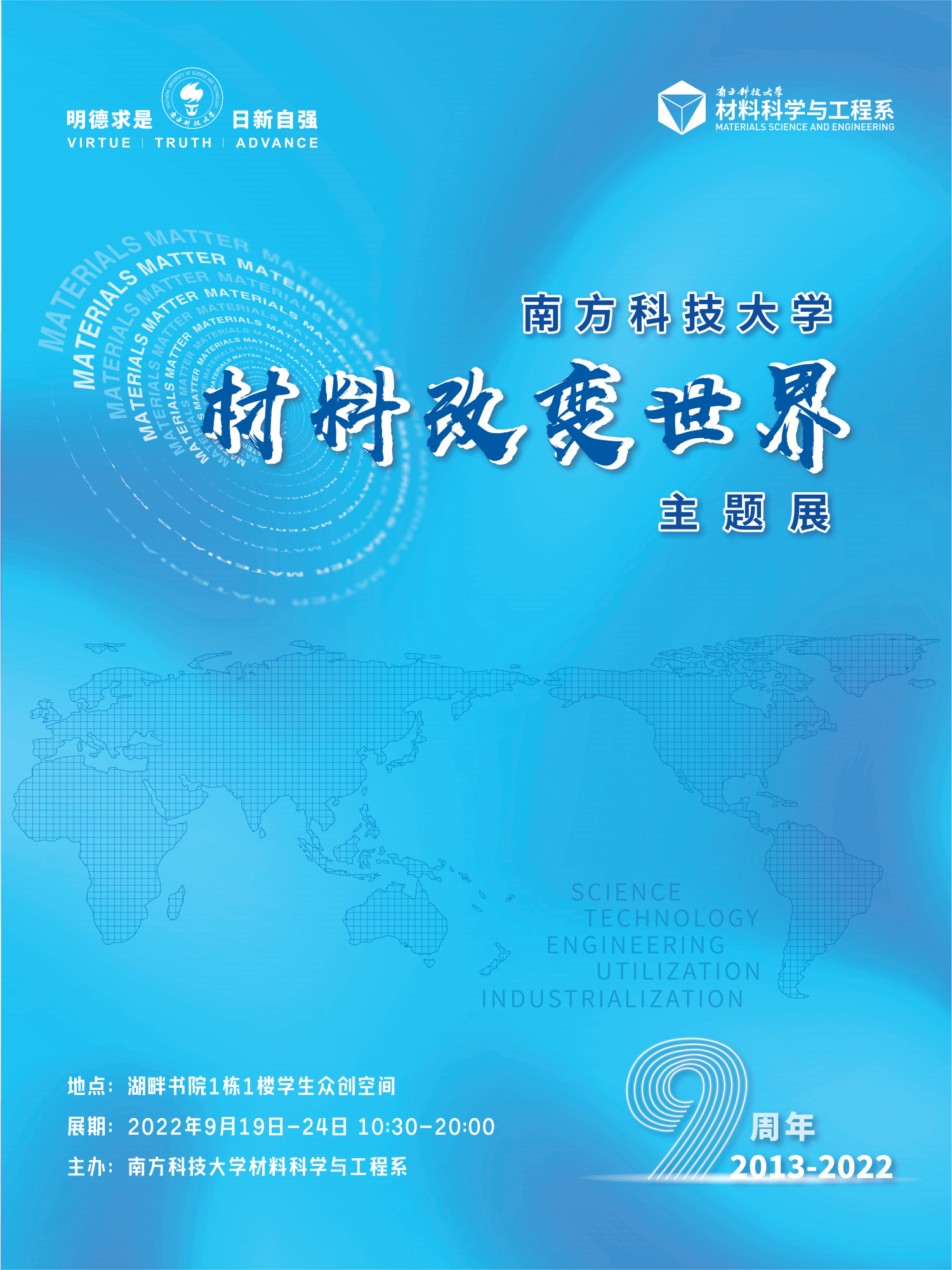 第一屆南方科技大學“材料改變世界”主題展報名預告1.png