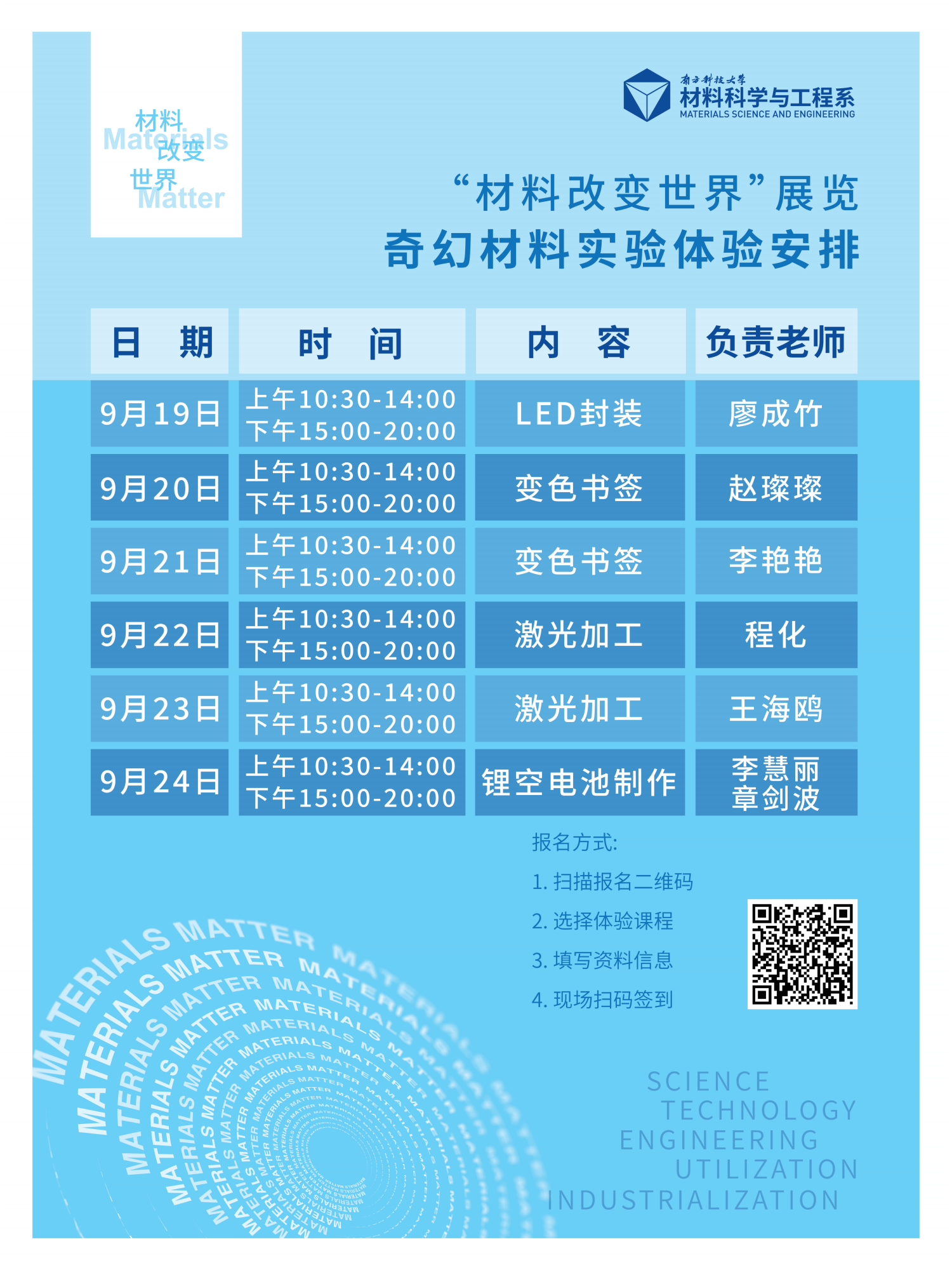 第一屆南方科技大學“材料改變世界”主題展報名預告2.png