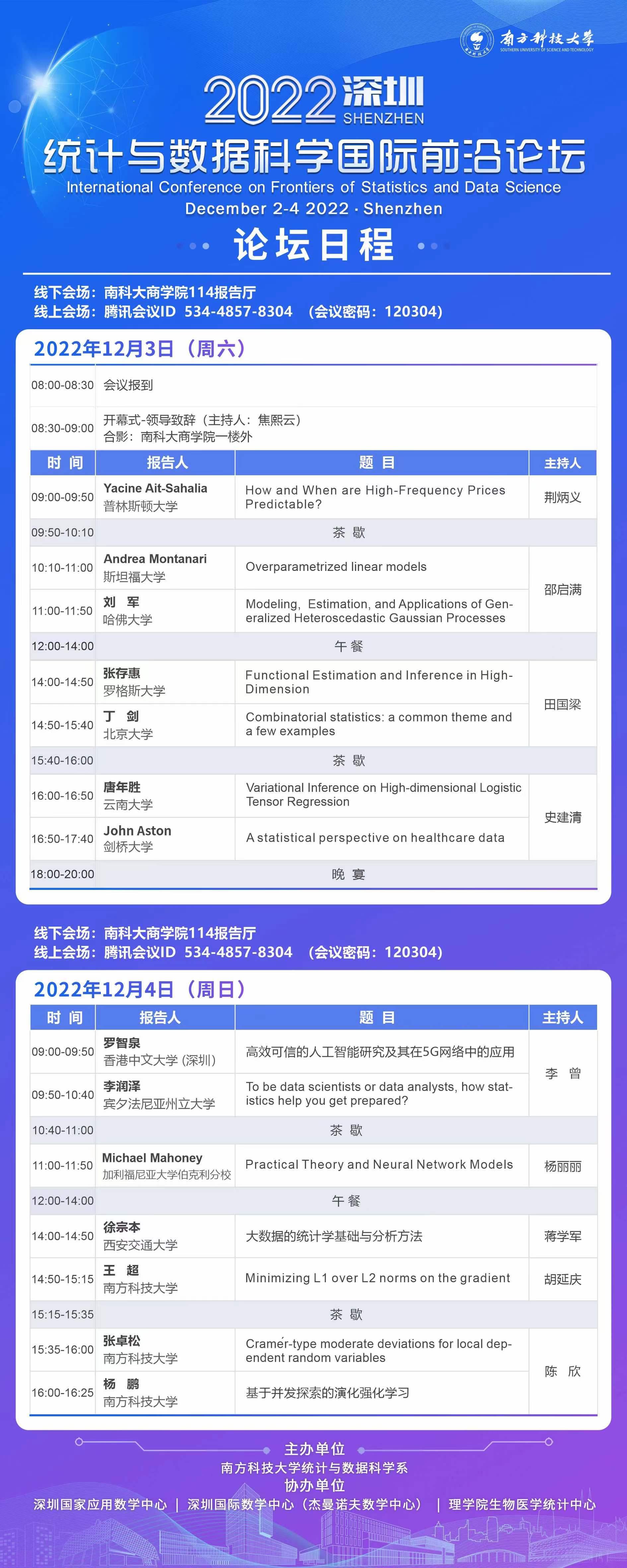 2022深圳統計與數據科學國際前沿論壇3.jpg