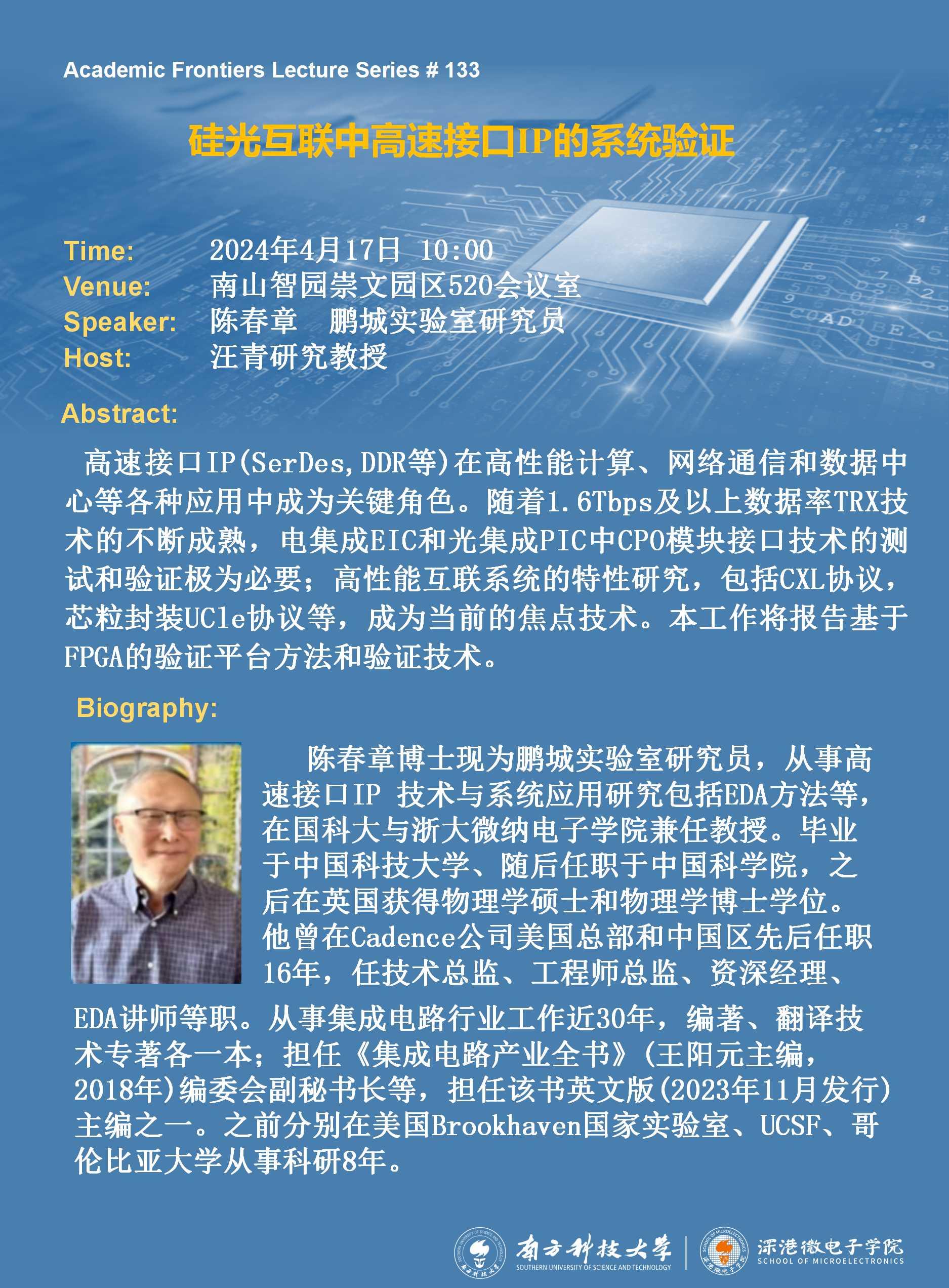 2024.04.17-SME 學(xué)術(shù)講座-陳春章(1).jpg