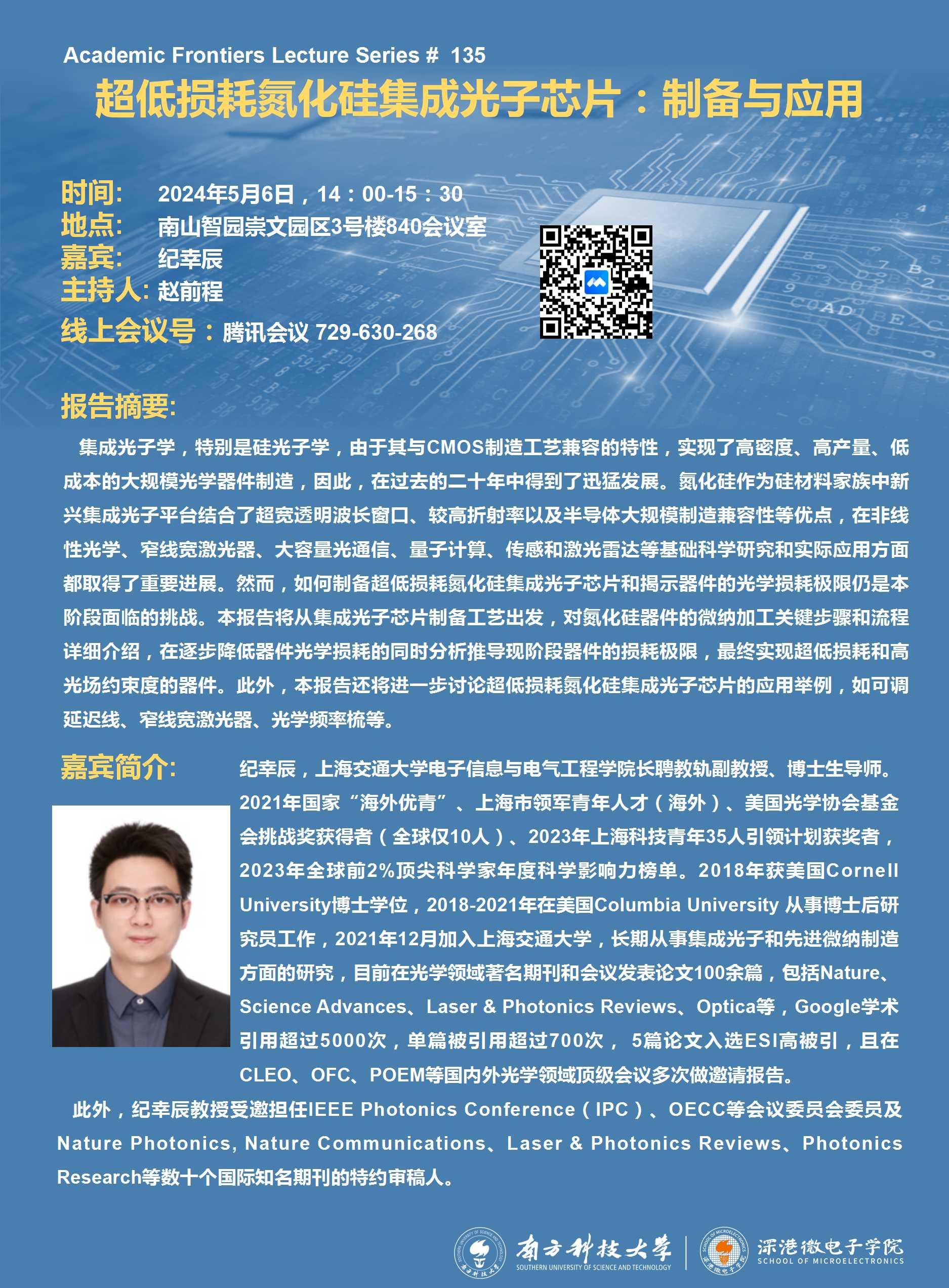 20240506趙前程組 學術講座.jpg