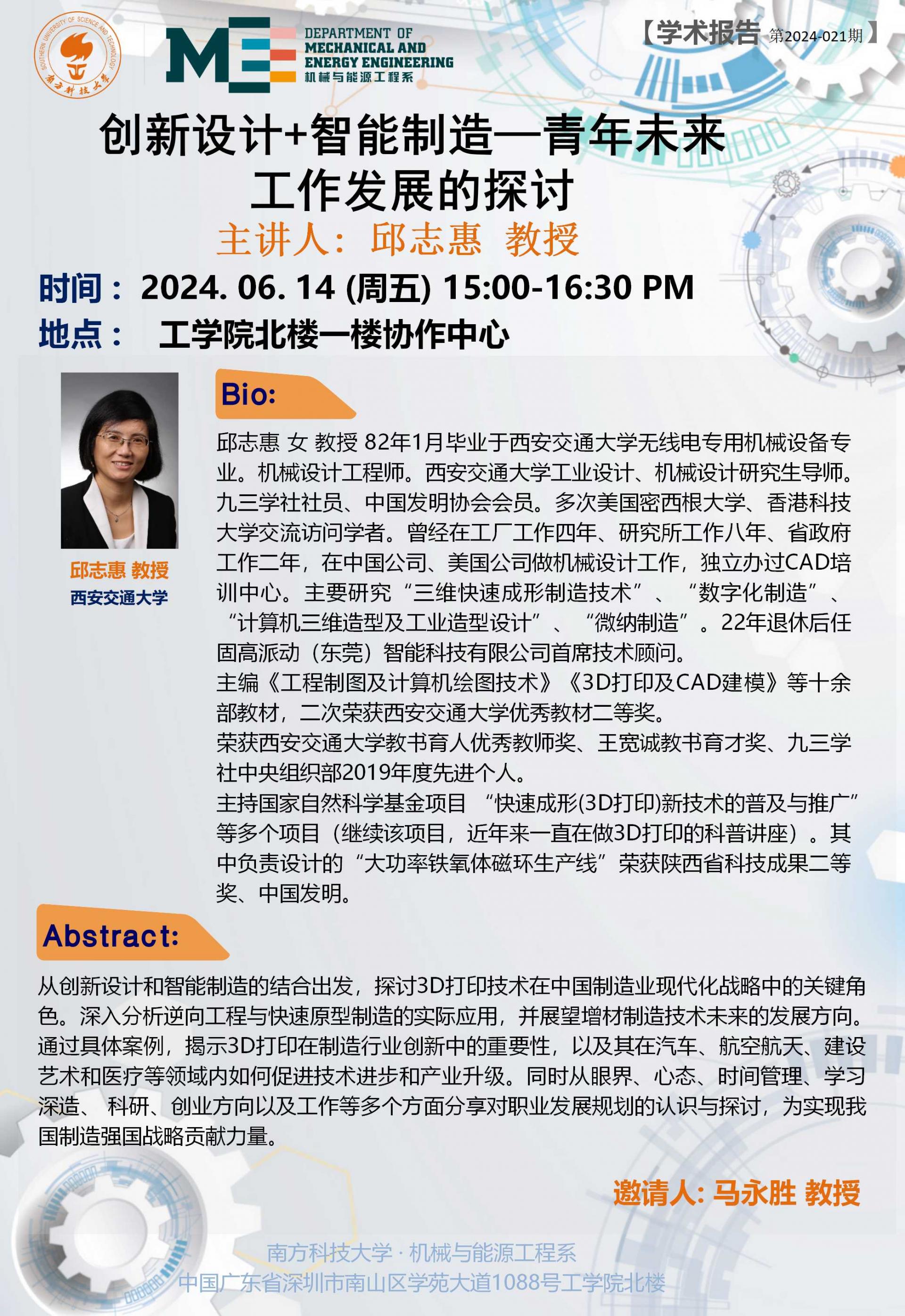 2024-06.13  邱志惠 學術講座.jpg