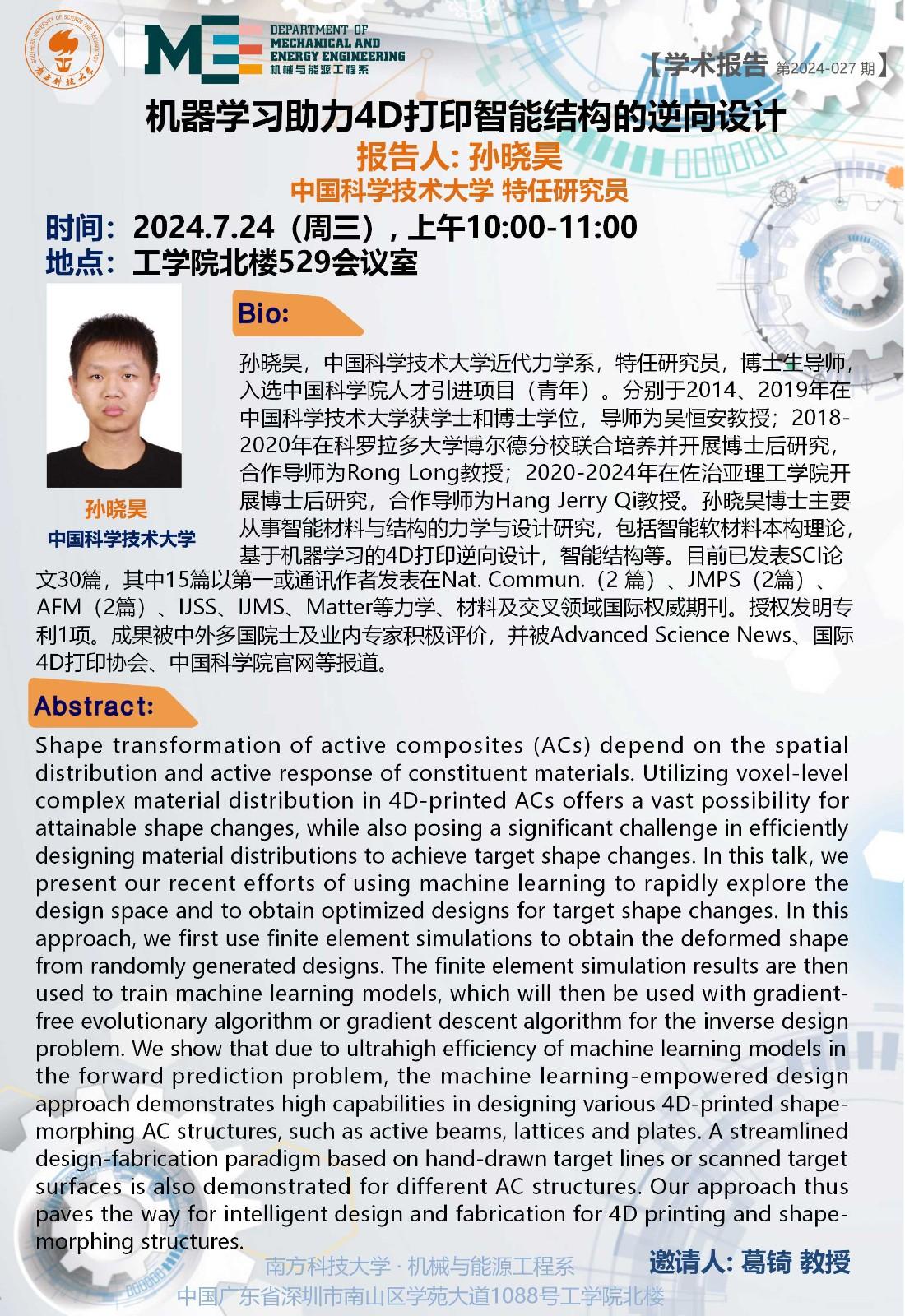 2024-027  學術講座 孫曉昊.jpg