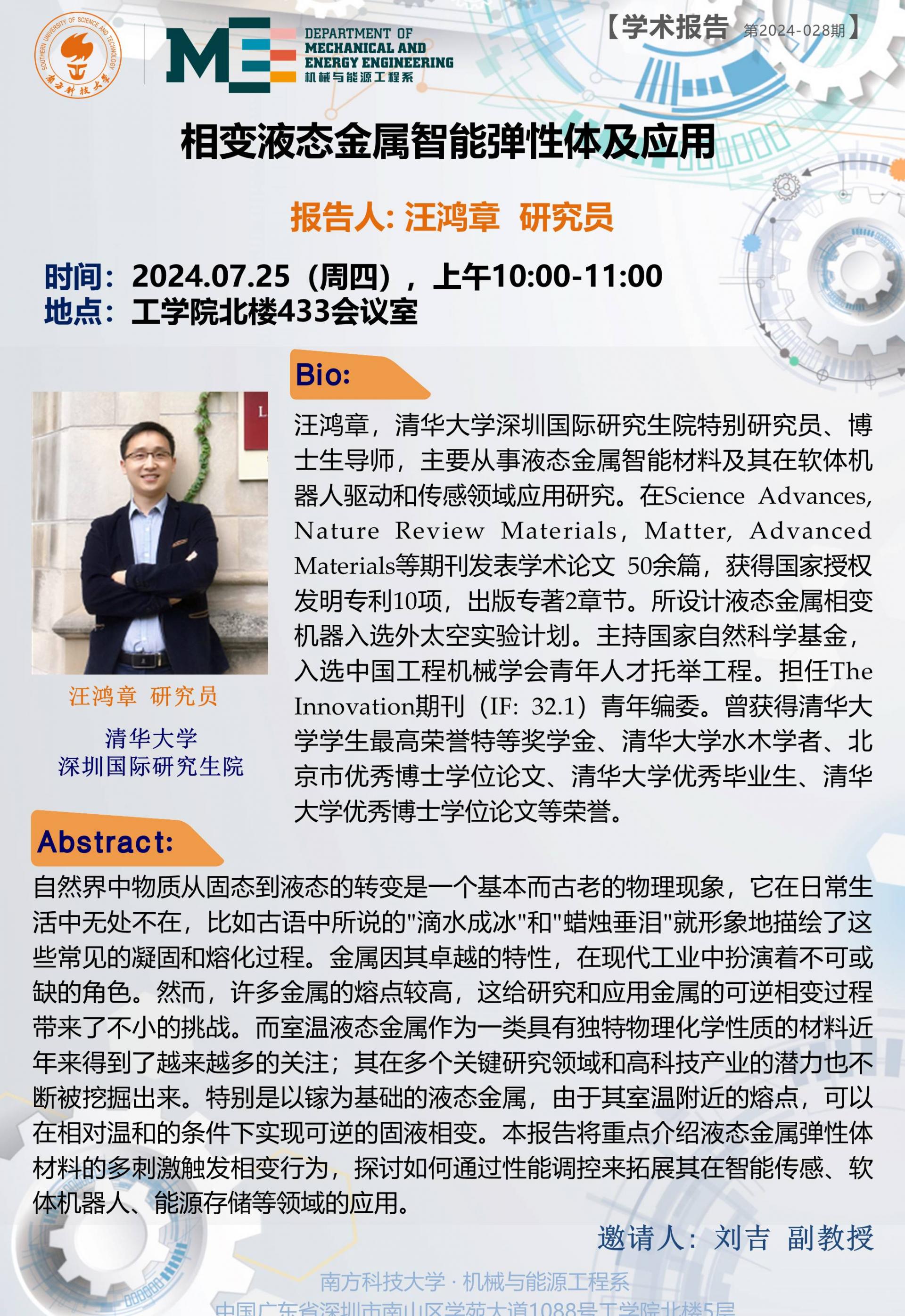 2024-028  學(xué)術(shù)講座 汪鴻章.jpg