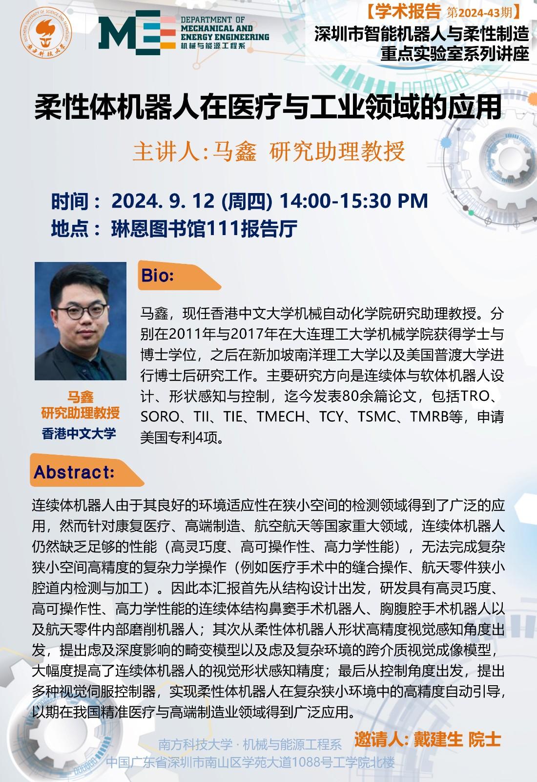 馬鑫-機械系學術講座 2024.09.12.jpg