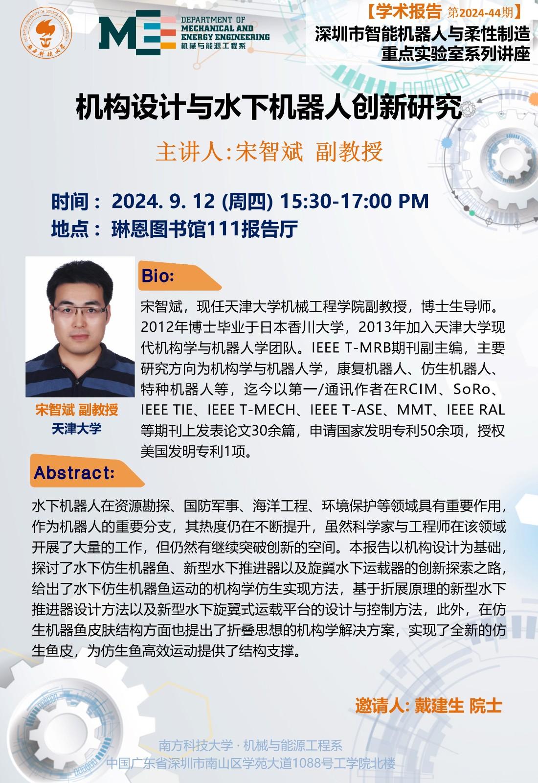 宋智斌-機械系學術講座 2024.09.12.jpg