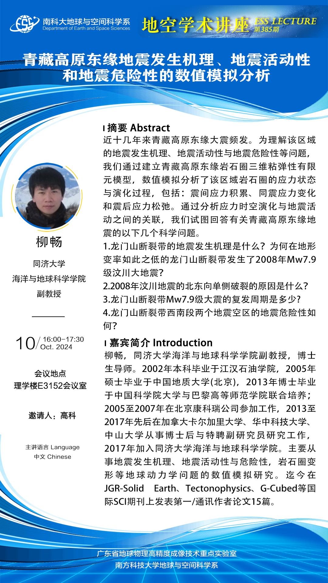 291727601189599173.jpg 柳暢-講座海報(bào)1080x1920.jpg