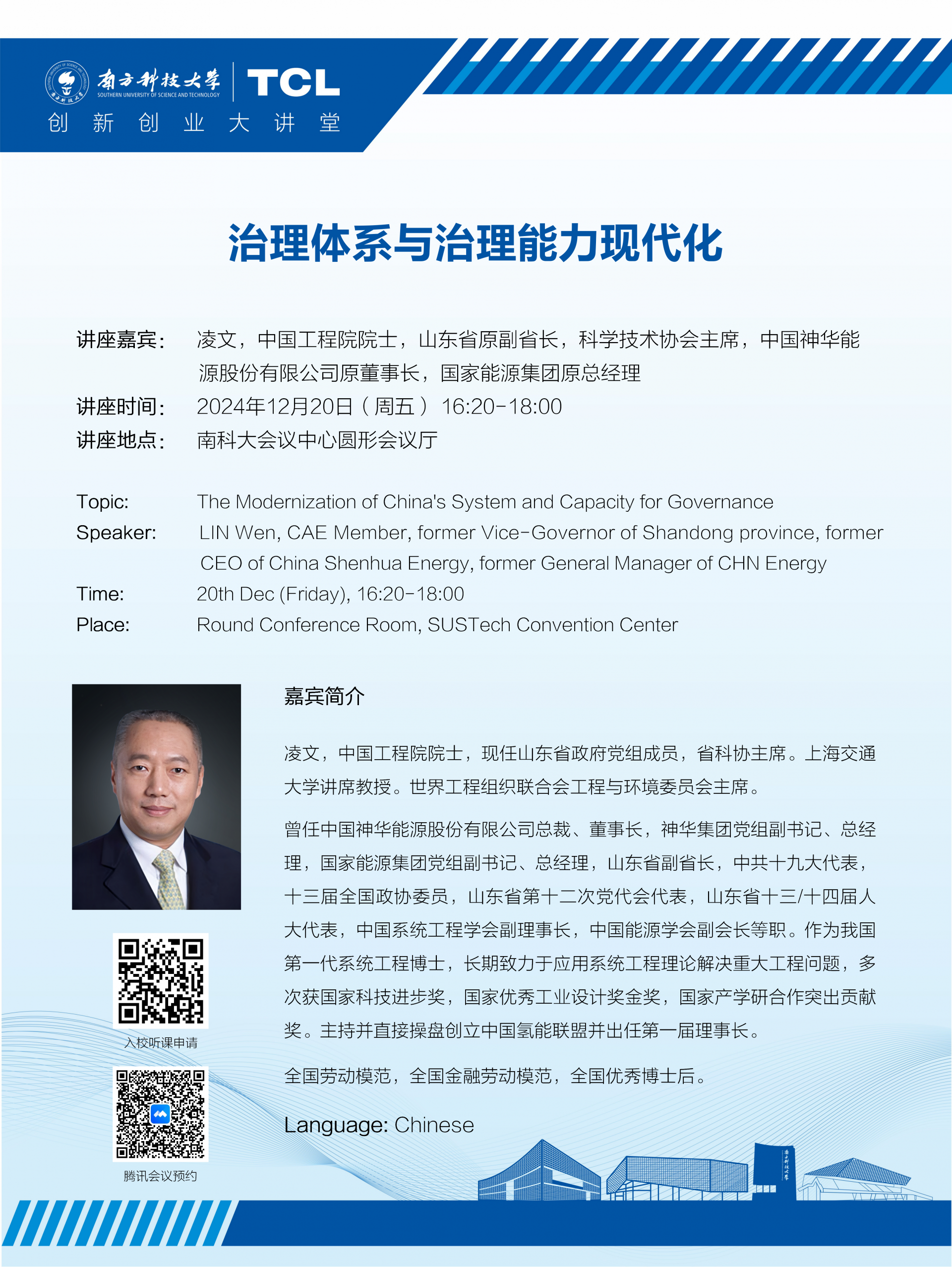 大講堂海報_20241220 凌文_01.png