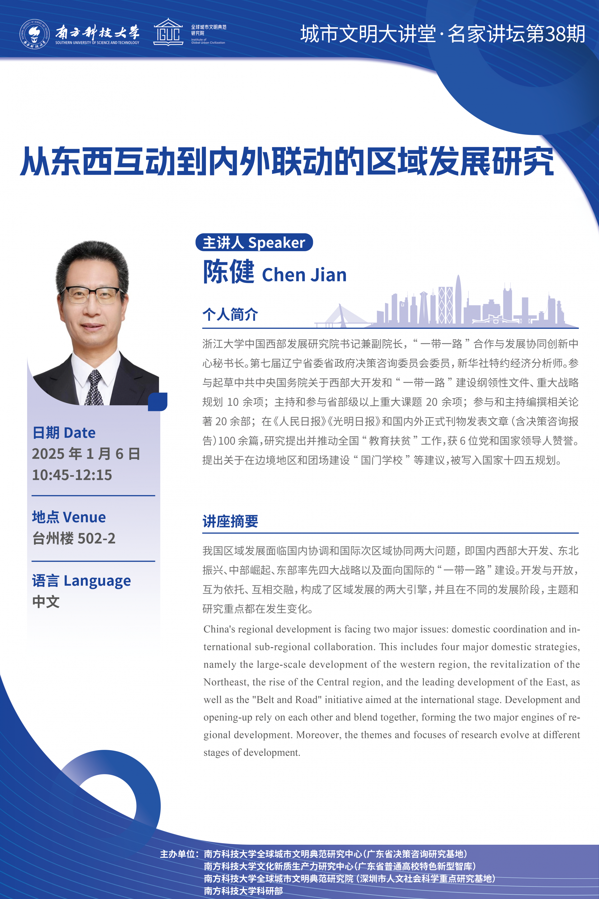 從東西互動到內外聯動的區域發展研究 海報V3.png