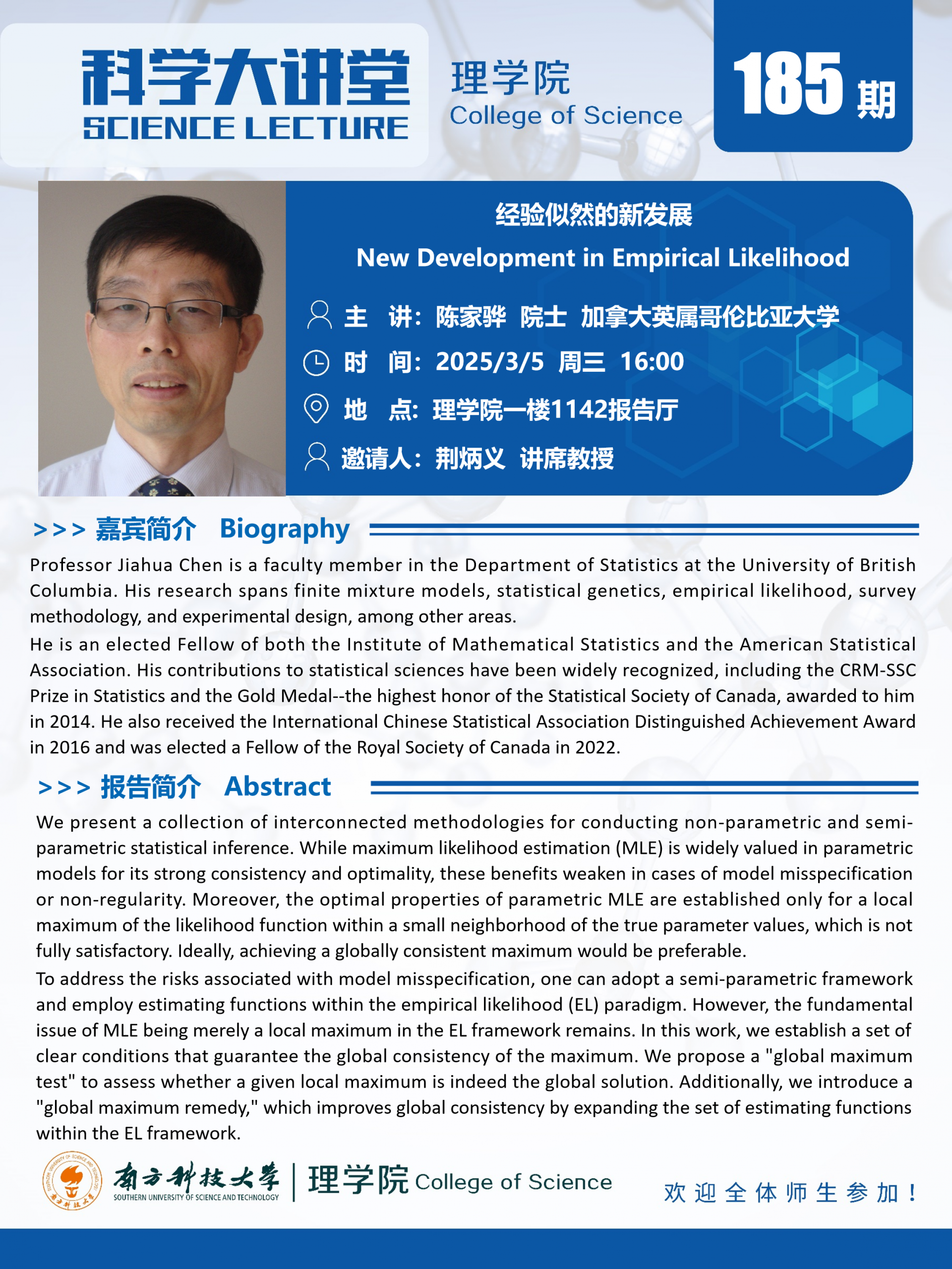 第185期科學大講堂-陳家驊院士.png