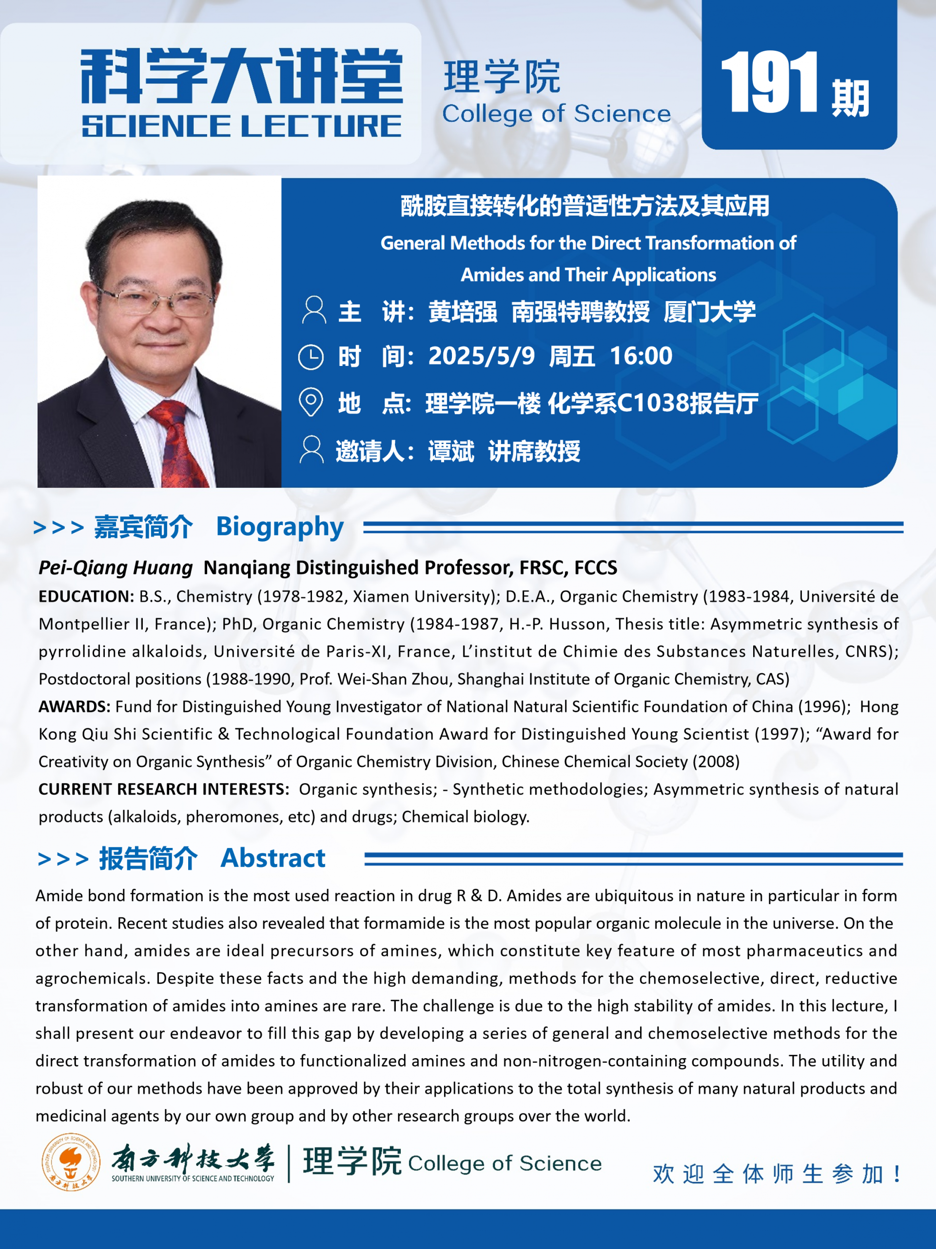 第191期科學大講堂-黃培強教授.png