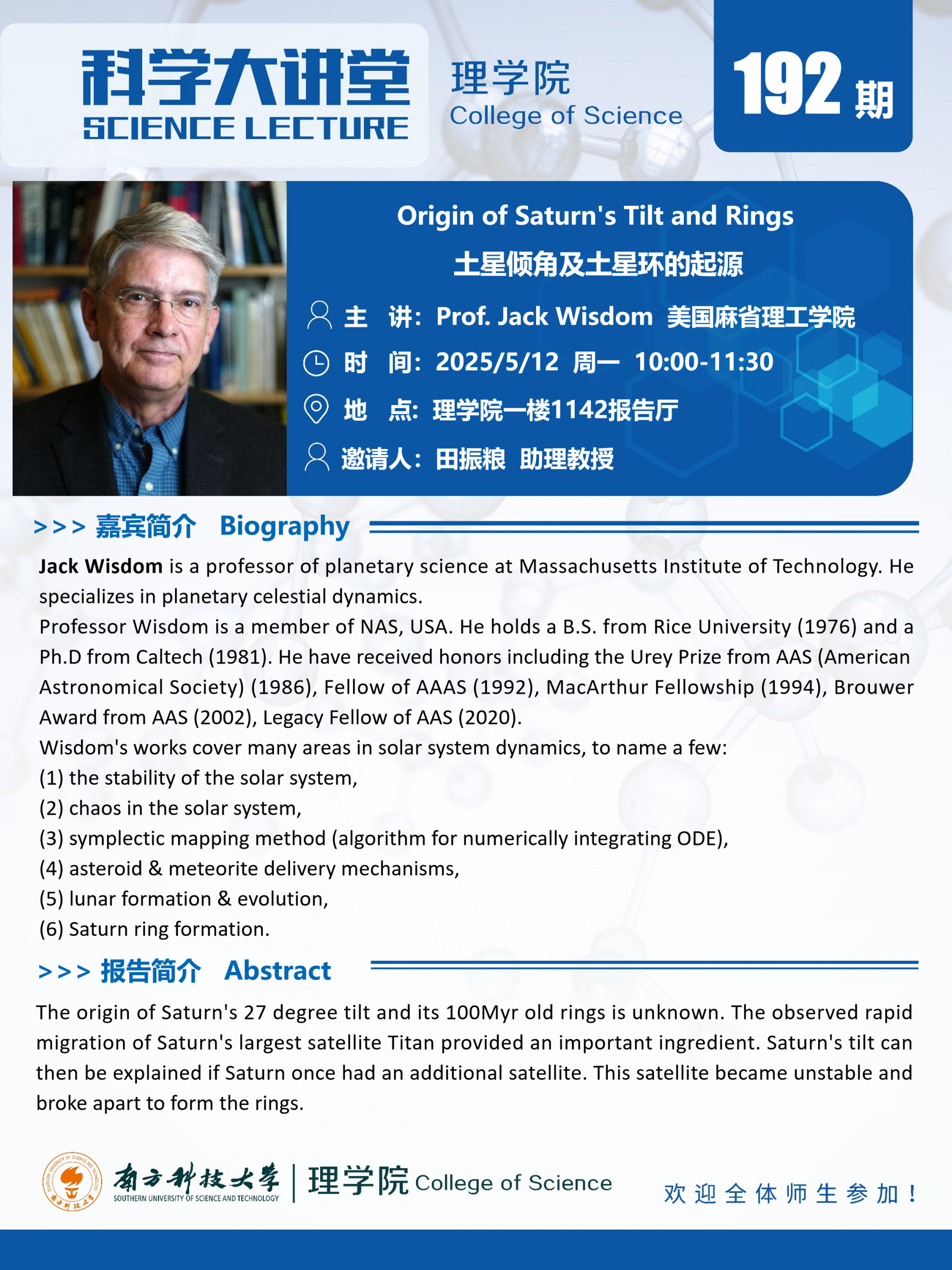 第192期科學大講堂-Jack Wisdom.png