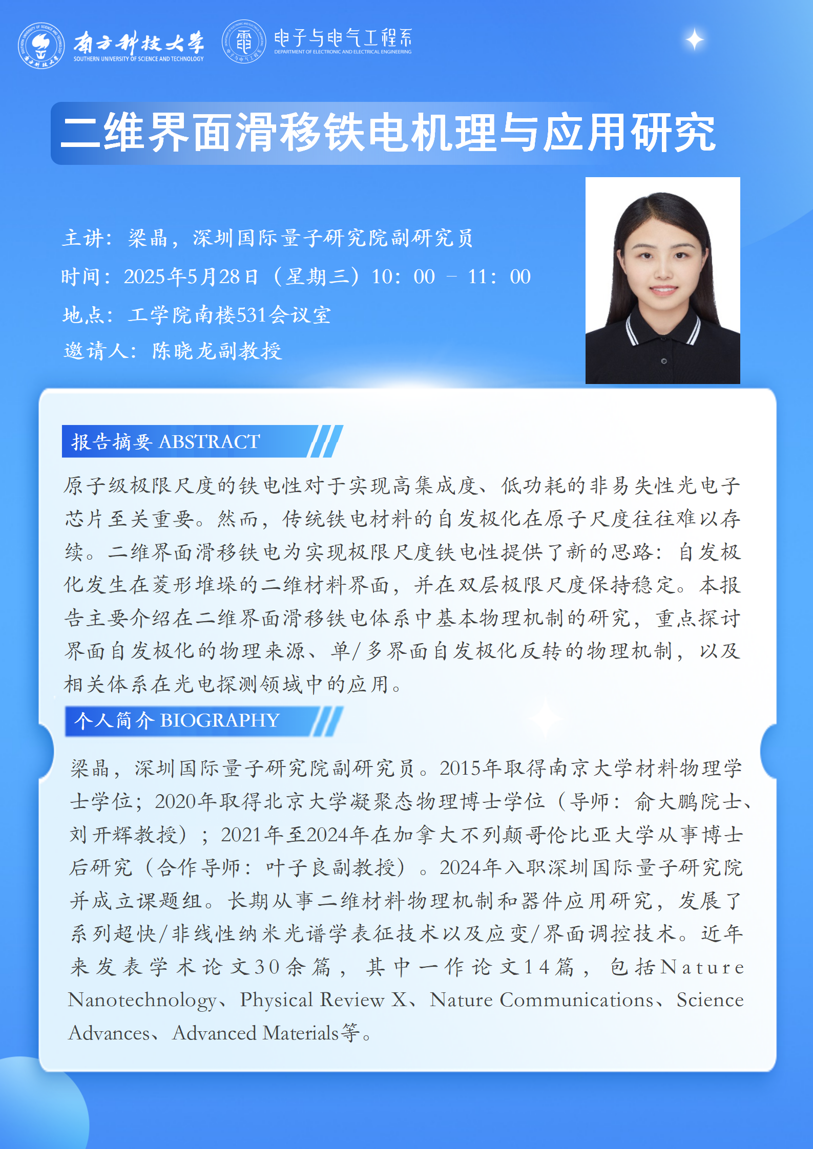 附件2.二維界面滑移鐵電機理與應用研究_01.png