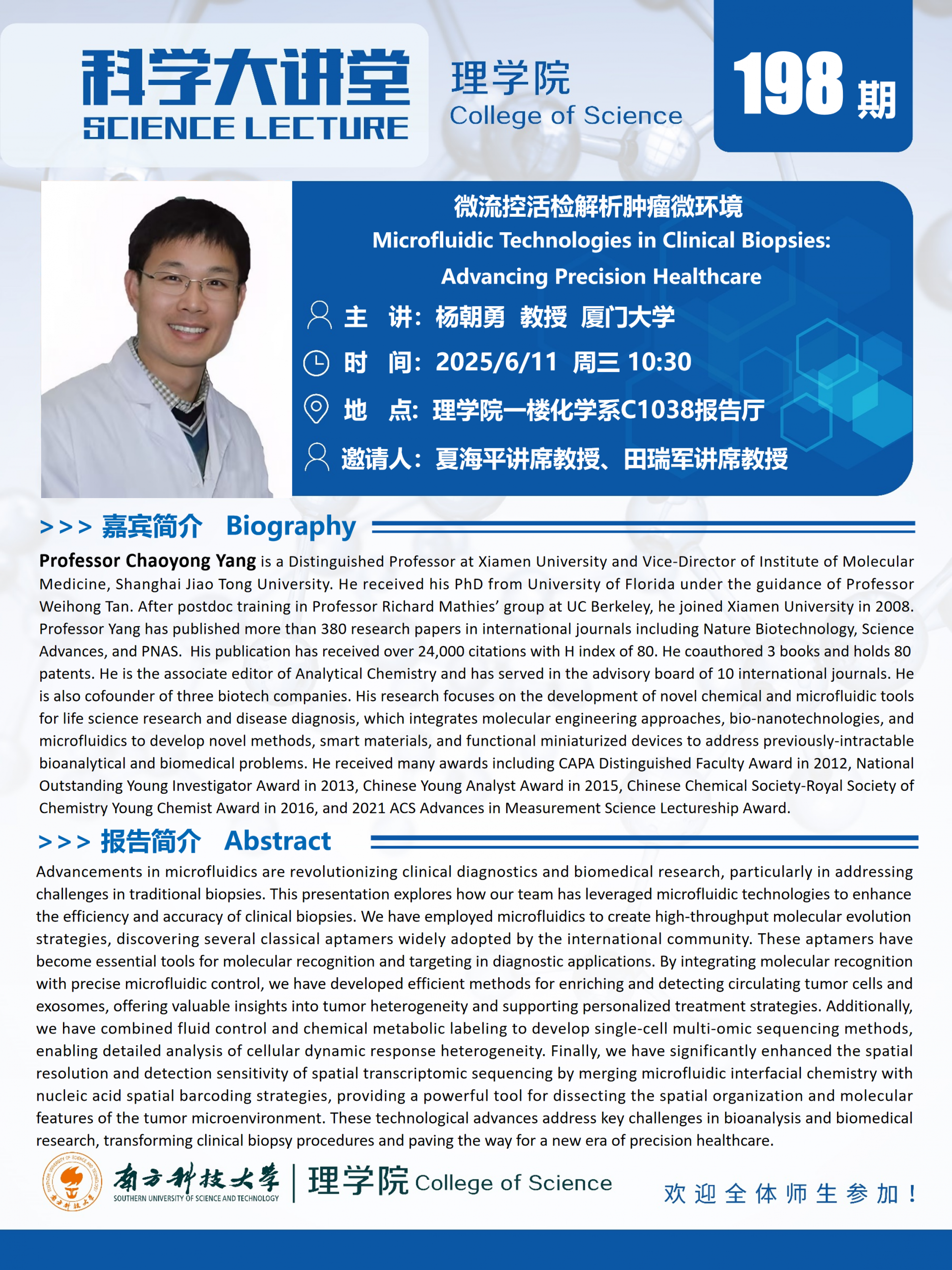 第198期科學大講堂-楊朝勇.png