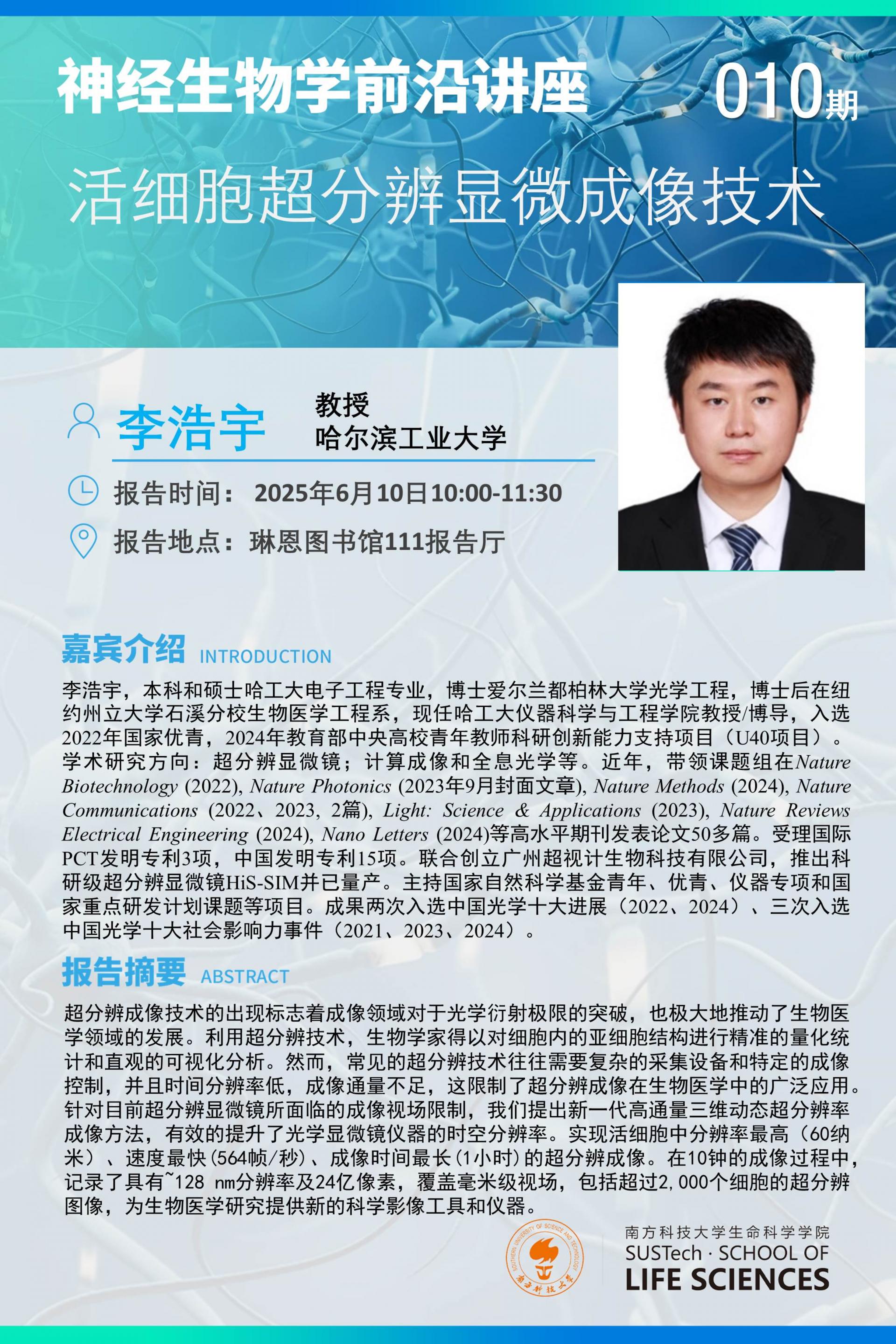 神經生物學系講座-李浩宇.jpg