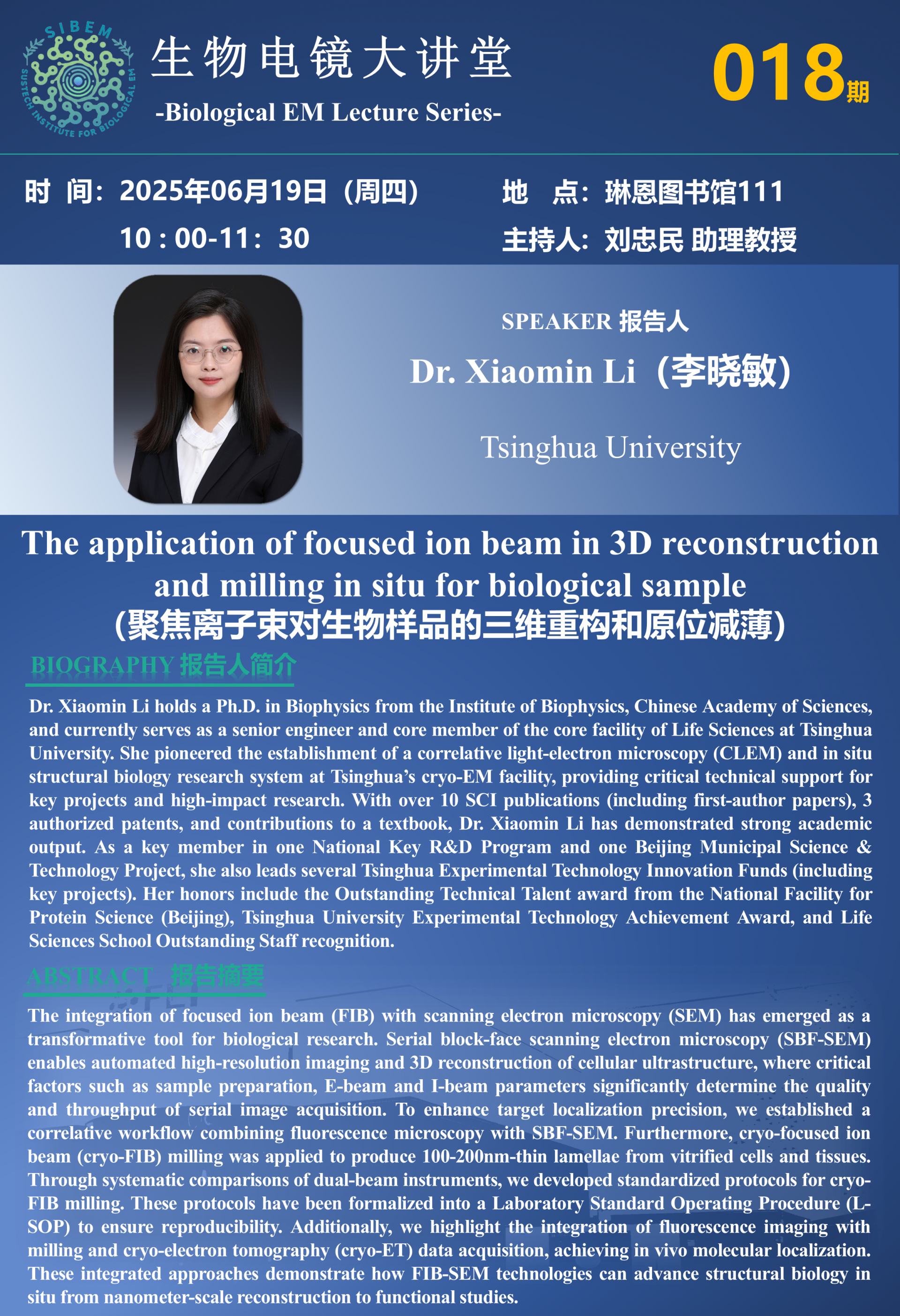 第18期講座海報(bào) 李曉敏.png