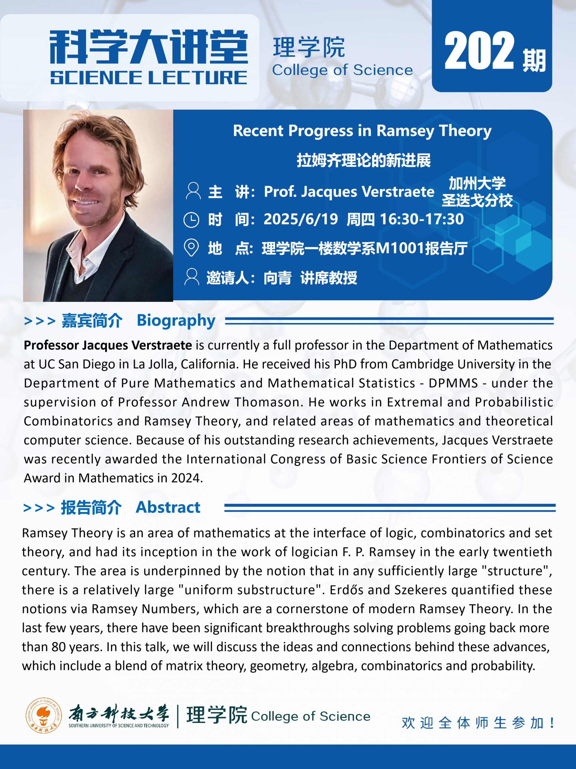 第202期科學大講堂-Jacques Verstraete.png