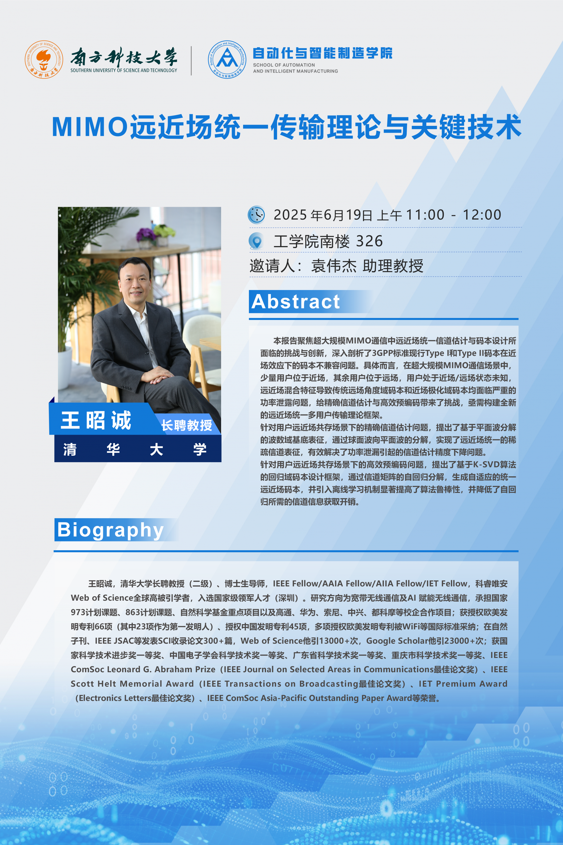 微清華大學-王昭誠教授20250619.png