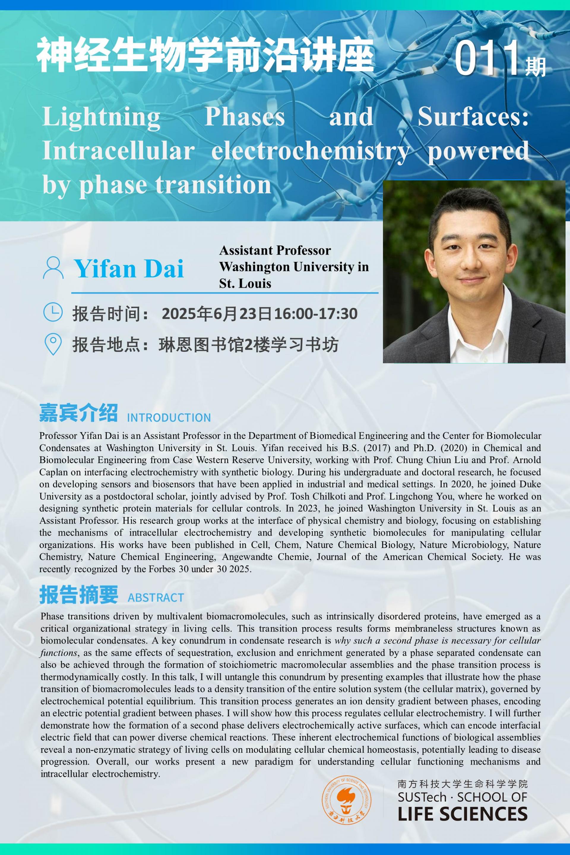 神經生物學系講座-Yifan Dai.jpg